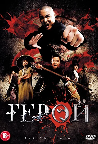 Постер к Герой 3D (2012)