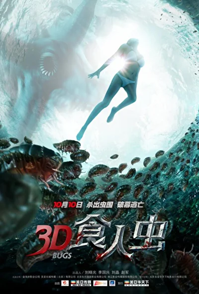 Постер к фильму Жуки 3D (2011)