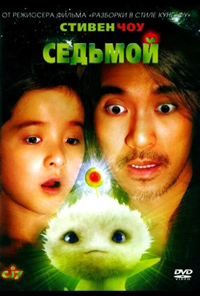 Постер к фильму Седьмой (2008)
