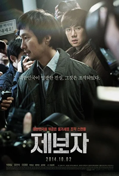 Постер к Разоблачитель (2011)