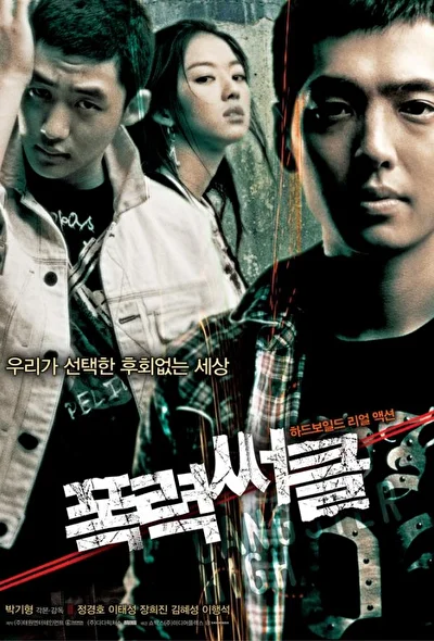 Постер к фильму Гангстер из старшей школы (2006)