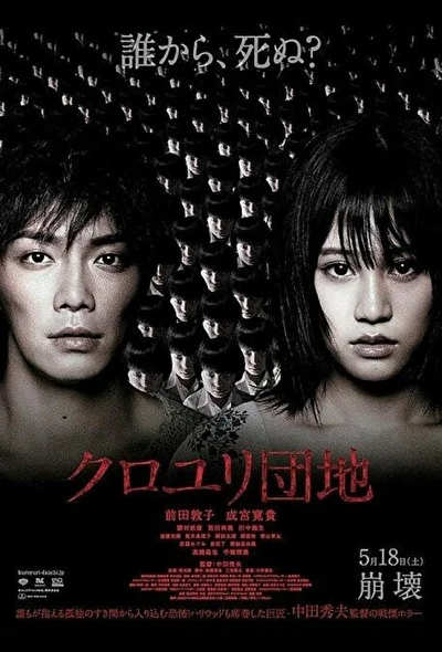 Постер к фильму Комплекс (2013)