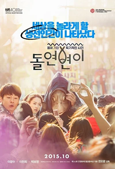 Постер к фильму Мутант (2015)