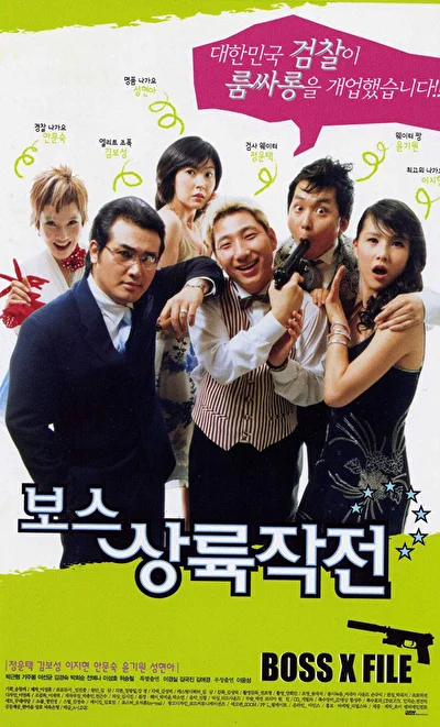 Постер к Западня для гангстеров (2002)