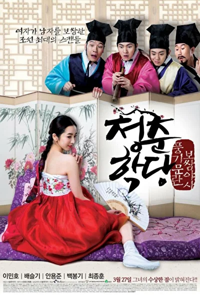 Постер к Школа молодежи: Падение нравов (2011)