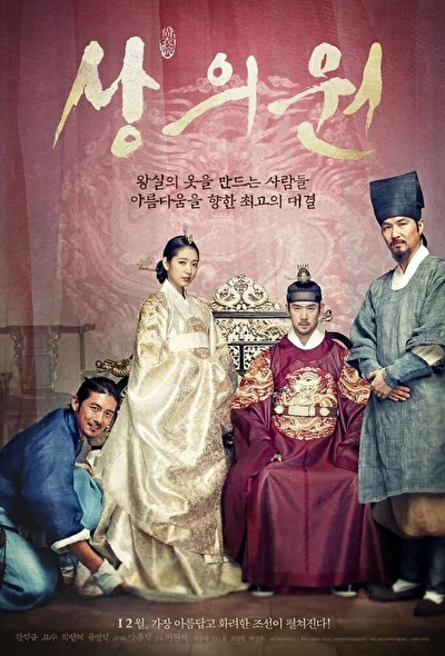 Постер к фильму Королевский портной (2011)