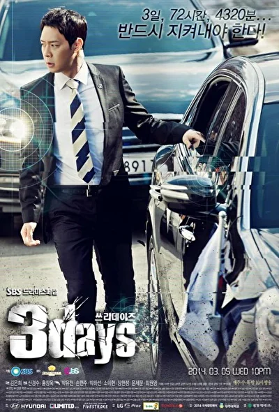 Постер к дораме Три дня (2011)