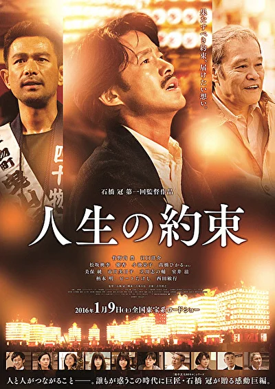 Постер к фильму Обещание жизни (2016)