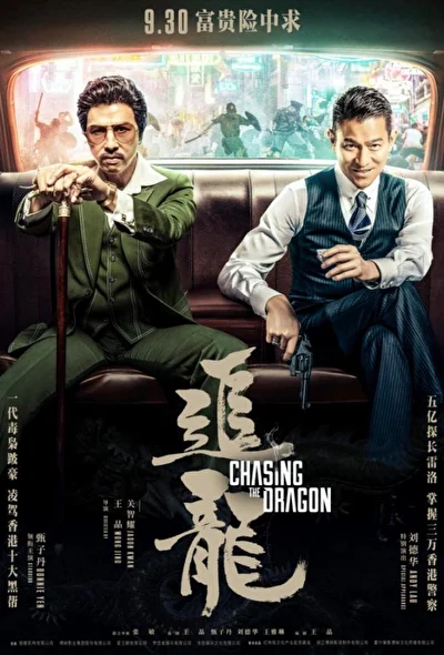 Постер к фильму В погоне за драконами (2017)