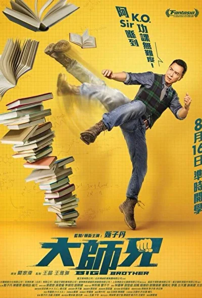 Постер к фильму Большой брат (2018)