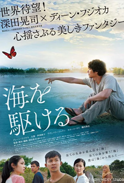 Постер к фильму Парень из моря (2018)