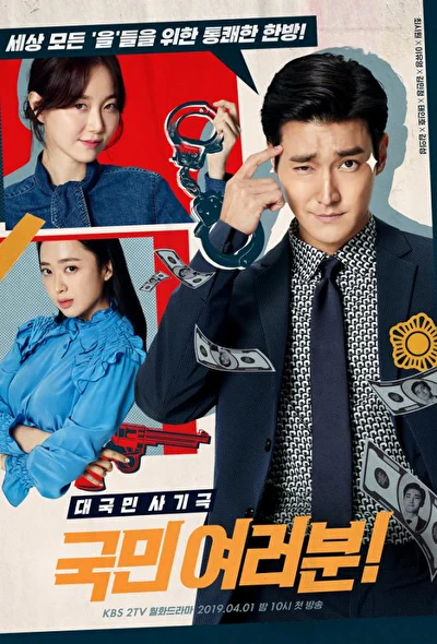 Постер к дораме Сограждане (2019)