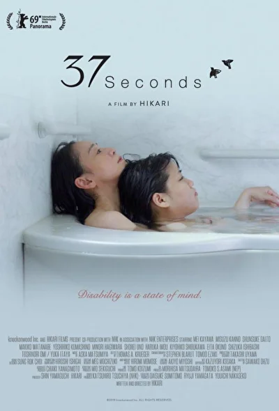 Постер к 37 секунд (2019)