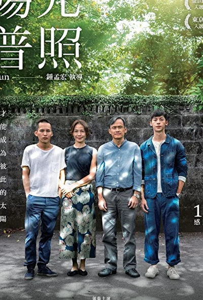 Постер к фильму Солнце (2019)