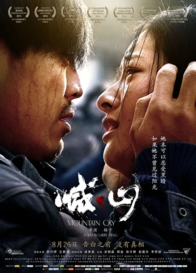 Постер к фильму Плач гор (2016)