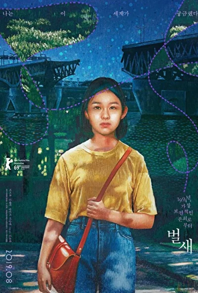 Постер к фильму Колибри (2018)