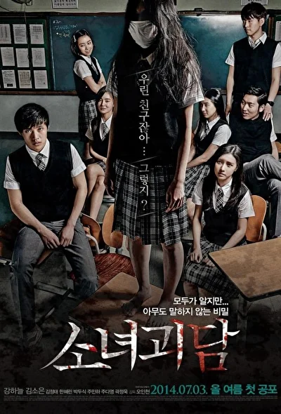Постер к фильму Могила девушки (2011)