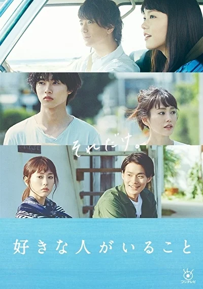 Постер к Здесь есть тот, кого я люблю (2016)