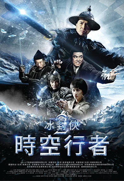 Постер к фильму Ледяная комета 3D 2 (2018)