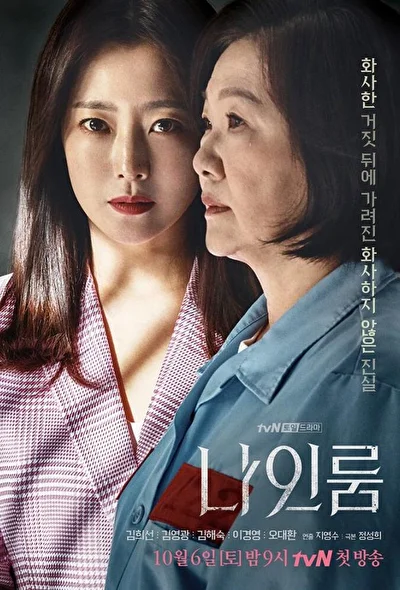 Постер к Комната 9 (2018)