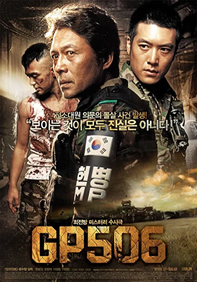 Постер к Караульный пост 506 (2008)