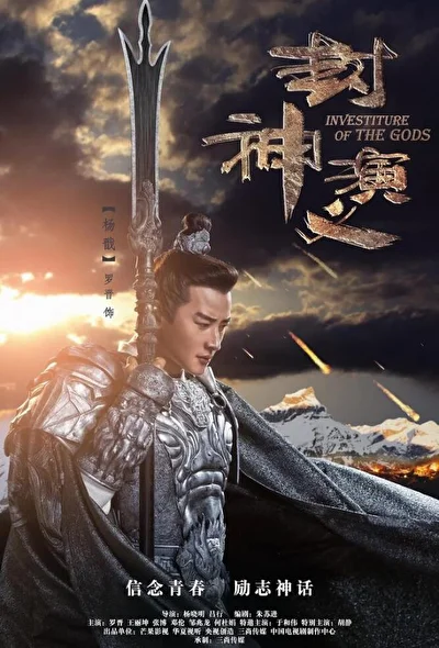 Постер к дораме Боги (2019)