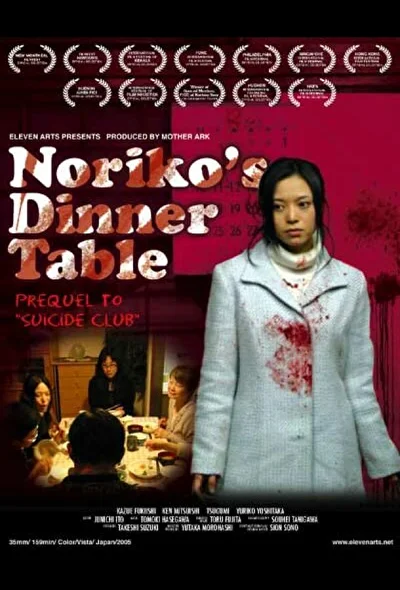 Постер к Обеденный столик Норико (2005)