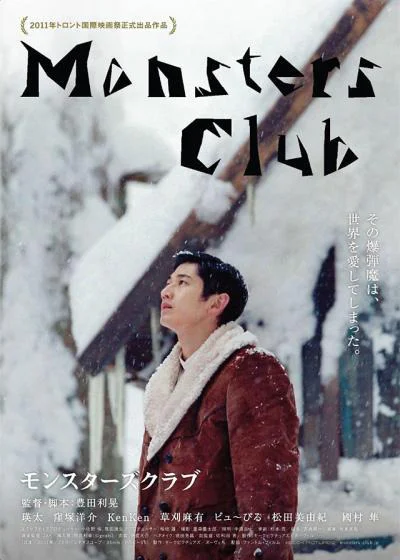 Постер к Клуб монстров (2011)