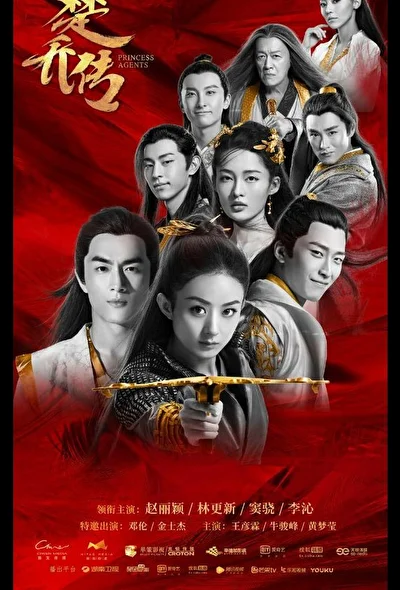 Постер к дораме Легенда о Чу Цяо (2017)