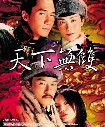 Постер к Китайская одиссея 2002 (2002)