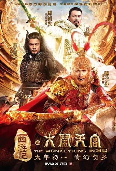 Постер к фильму Король обезьян (2011)