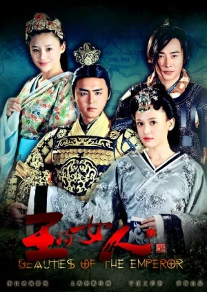 Постер к Красавицы императора (2012)