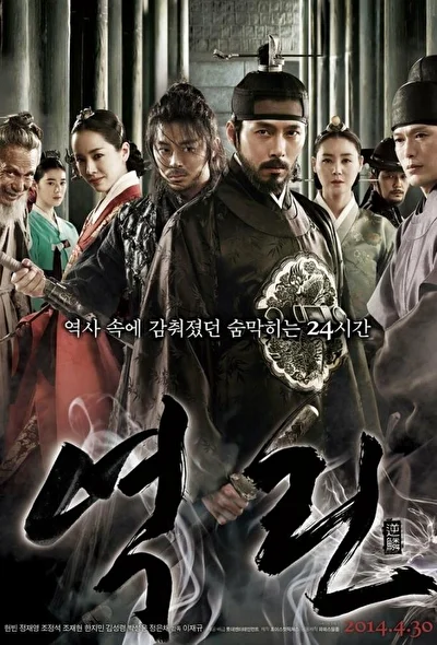 Постер к фильму Гнев короля (2011)