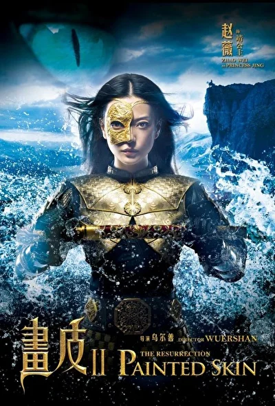 Постер к Раскрашенная кожа 2: Воскрешение (2012)