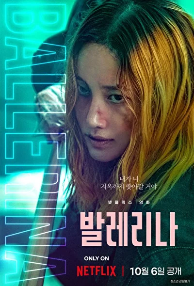 Постер к фильму Балерина (2023)