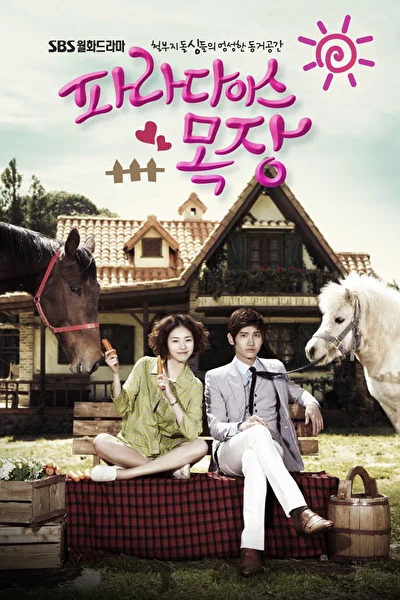 Постер к дораме Райская ферма (2011)