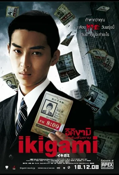 Постер к Извещение о смерти (2008)