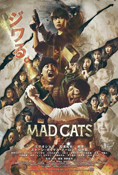 Постер к Бешеные кошки (2023)