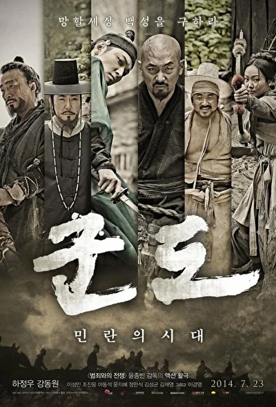 Постер к Кундо: Эпоха угрозы (2011)