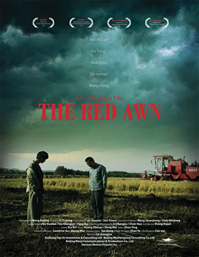 Постер к фильму Красный комбайн (2007)