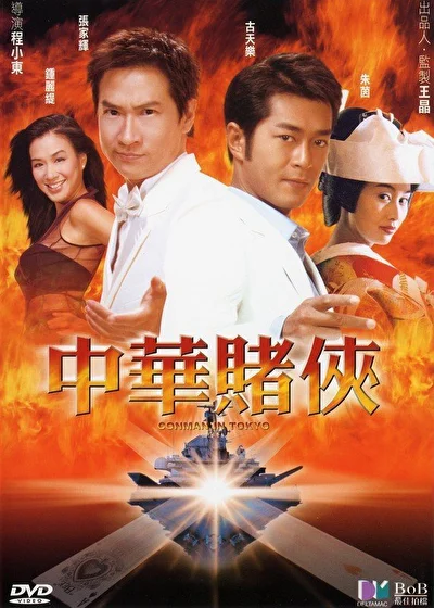 Постер к Кидала в Токио (2000)