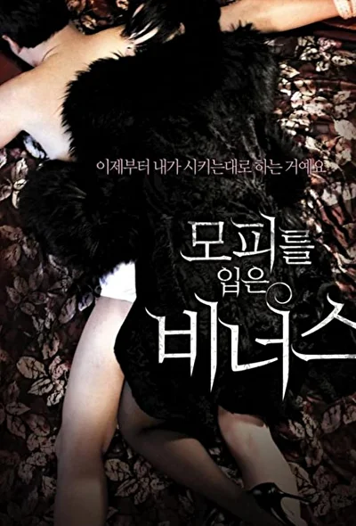 Постер к фильму Венера в мехах (2012)