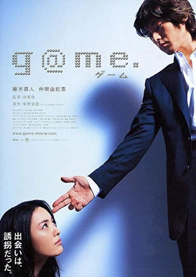 Постер к Крупная игра (2003)
