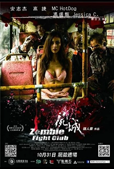 Постер к фильму Бойцовский клуб зомби (2011)